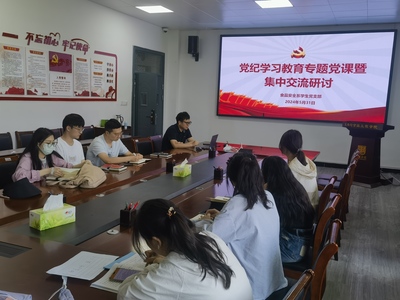 严守党纪 筑牢食品安全防线——学生党支部开展专题党课暨交流研讨