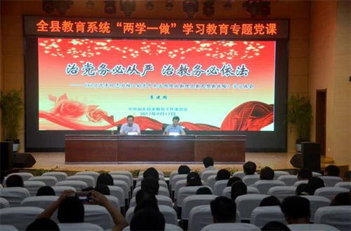 以学促行 知行合一——全县教育系统“两学一做”第三季度专题党课在实验小学开讲